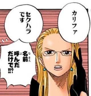 スパンダム長官は中の人とカリファとの漫才で天竜人ほど嫌いになれないんよ 人間産業廃棄物の漫画