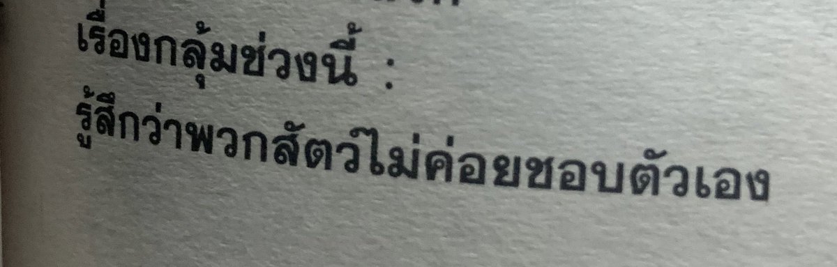 เอ็นดูมันนะ