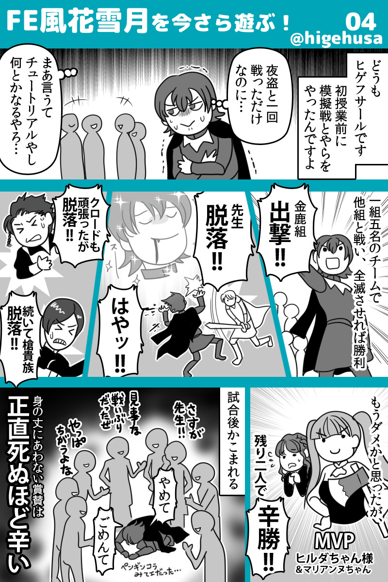 今さらFE風花雪月はじめたヒゲ日記(その3&4)
今日は2P盛り 戦闘するたびお腹が痛いね!
 #FE風花雪月 