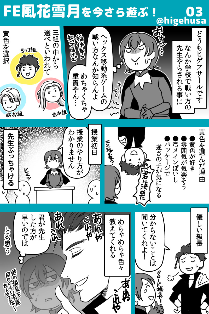 今さらFE風花雪月はじめたヒゲ日記(その3&4)
今日は2P盛り 戦闘するたびお腹が痛いね!
 #FE風花雪月 