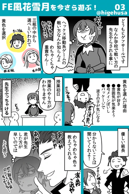 今さらFE風花雪月はじめたヒゲ日記(その3&4)
今日は2P盛り 戦闘するたびお腹が痛いね!
 #FE風花雪月 