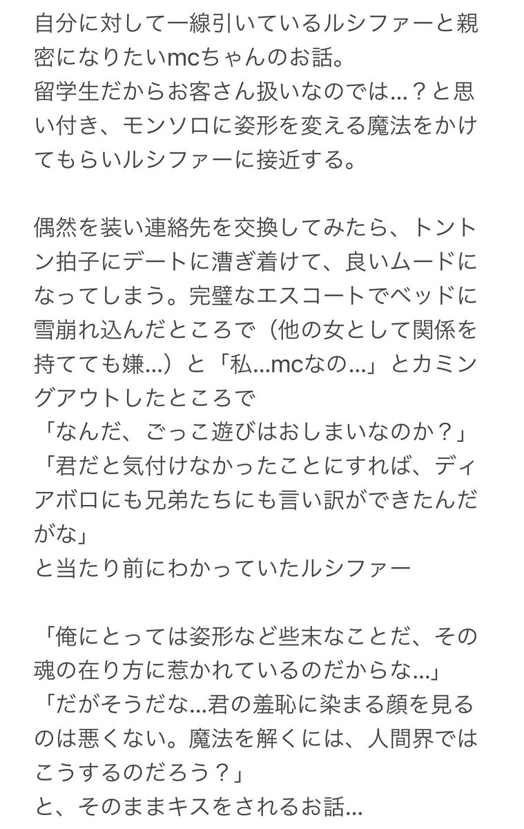 みなと レッスン60 Na Twitteru モンソロの魔法で姿形を変えてルシファーに接近を試みるmcちゃんの妄想 Obmプラス