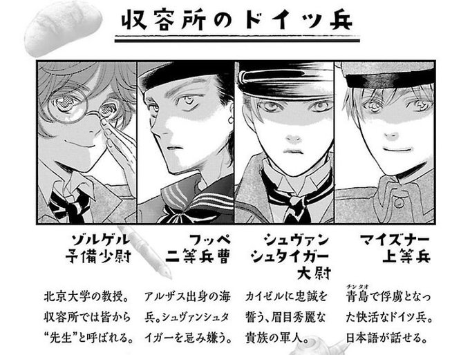 『アンの世界地図』に興味を持ってくださってありがとうございます!基本的には現代日本でサバイバルする女の子たちのお話なのですが、一次大戦の頃の日本にあった(史実)ドイツ俘虜収容所のドイツ兵たちの愛憎がミステリとして現代の彼女たちの物語にからみついてきます。謎解きをお楽しみください♡ 