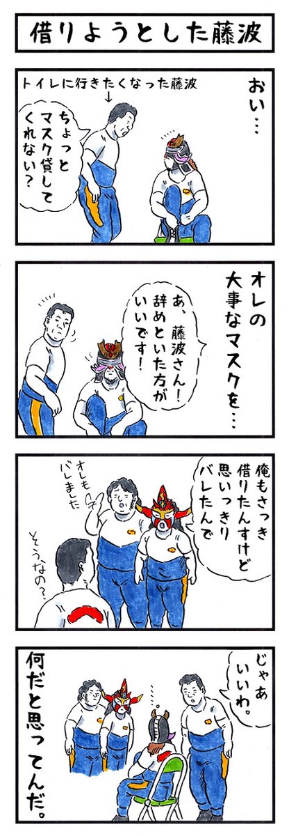 プロレスラーの場合。
#味のプロレス #njpw 
#あなたから溢れてる雰囲気 