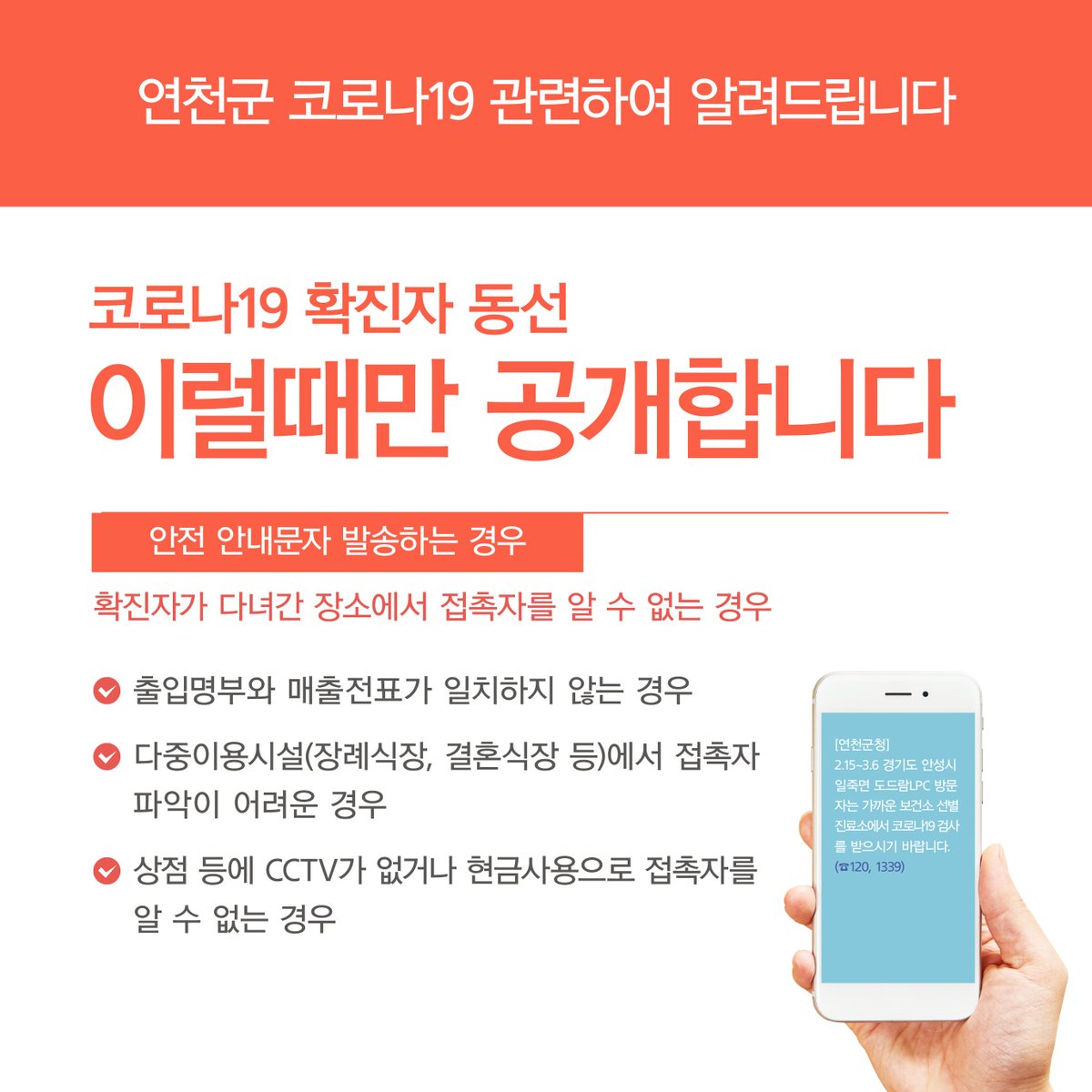 [연천군 코로나19 관련 174~178번 확진자 발생 안내]