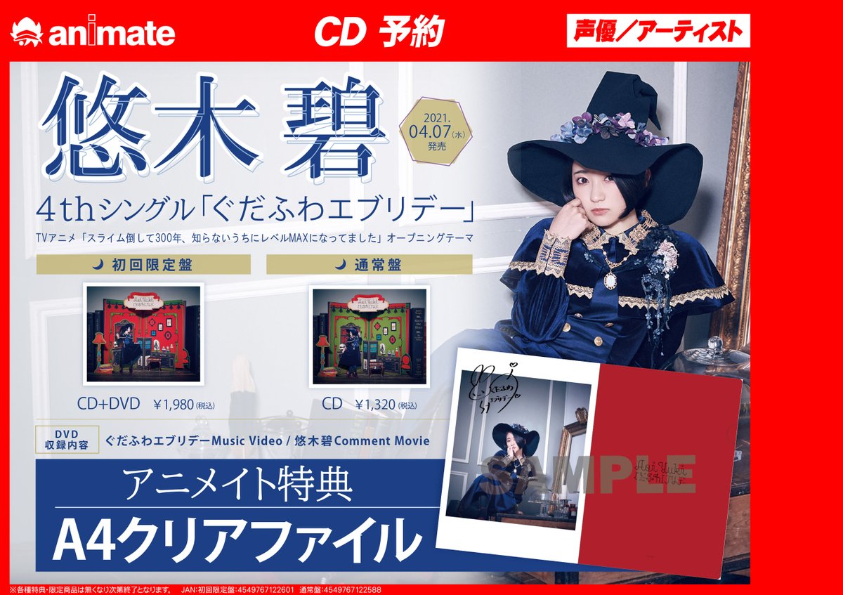 アニメイト大阪日本橋 Cd予約情報 4月7日発売 Tvアニメ スライム倒して300年 知らないうちにレベルmaxになってました Op 悠木碧 さんの4thシングル ぐだふわエブリデー 大好評ご予約受付中です さらに ご予約 全額内金 頂くとネットサイン会 アニメイト大阪日本橋 Cd予約情報 4月7日発売 Tvアニメ スライム倒して300年 知らないうちにレベルmaxになってました Op 悠木碧 さんの4thシングル ぐだふわエブリデー 大好評ご予約受付中です さらに ご予約 全額内金 頂くとネットサイン会