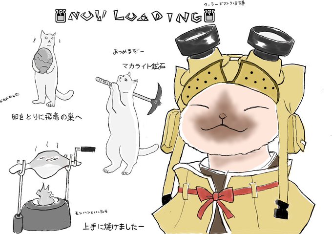 アイルーのtwitterイラスト検索結果 古い順 アイルーのtwitterイラスト検索結果 古い順