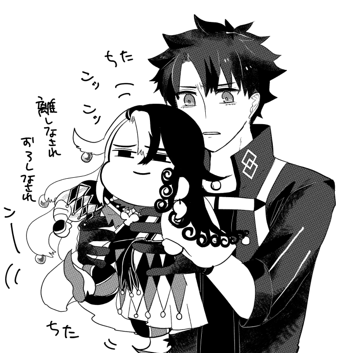 リクエストもらったぐだ&ドーマンと、ドーマンよりちょっと大きくされたぐだおです 