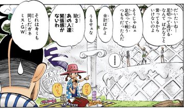 ワンピース ミス ゴールデンウィークの本名や能力とは 声優や懸賞金も紹介 5ページ目 Selvy