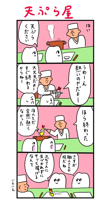 自分が揚げられた事にすら気づいてない 