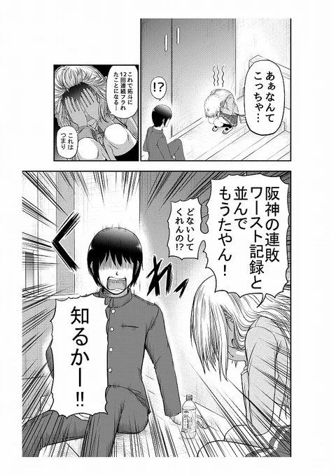 関西から可愛い黒船が来航するお話 7/8 