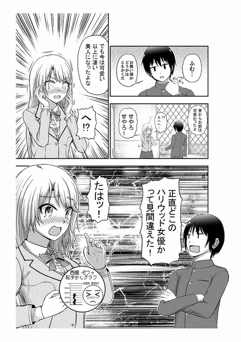関西から可愛い黒船が来航するお話 4/8 