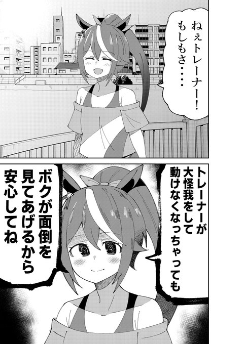 トレーナーと他愛のない会話をするトウカイテイオー
#ウマ娘  #トウカイテイオー 
