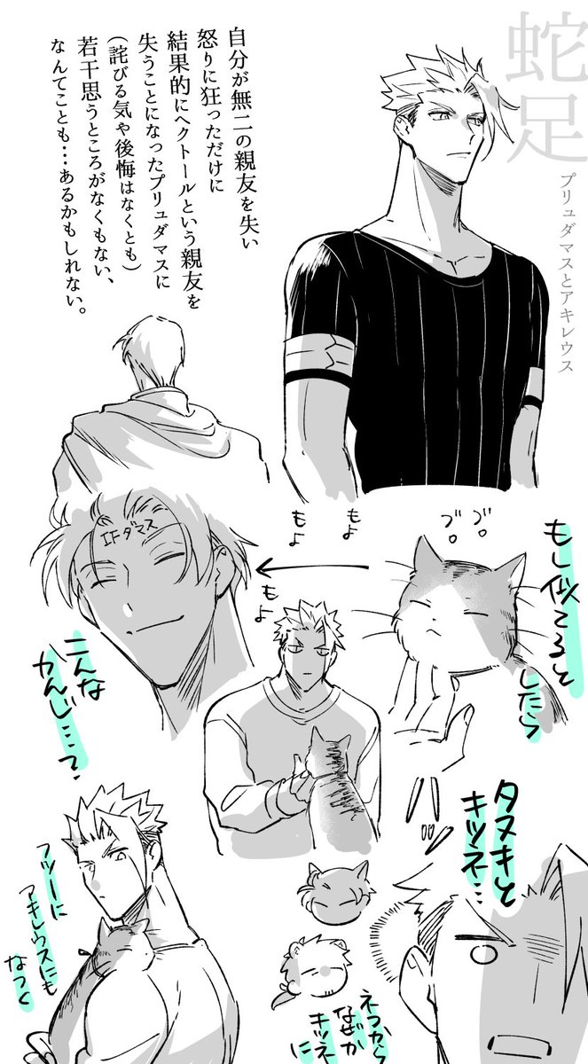 プリュダマスとアキレウスについての蛇足 顔のある仮プリュダマスがいたりするので何 やぎうまの漫画 プリュダマスとアキレウスについての蛇足 顔のある仮プリュダマスがいたりするので何 やぎうまの漫画