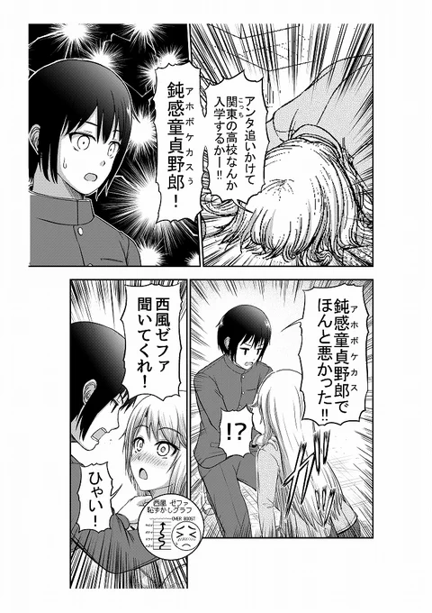 関西から可愛い黒船が来航するお話 8/8終 
