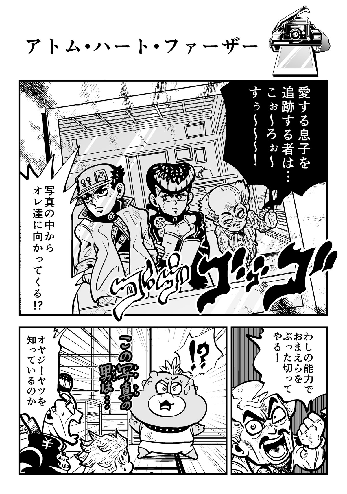 バトルしげき Vs アトム ハート ファーザー バトルしげき Vs アトム ハート ファーザー
