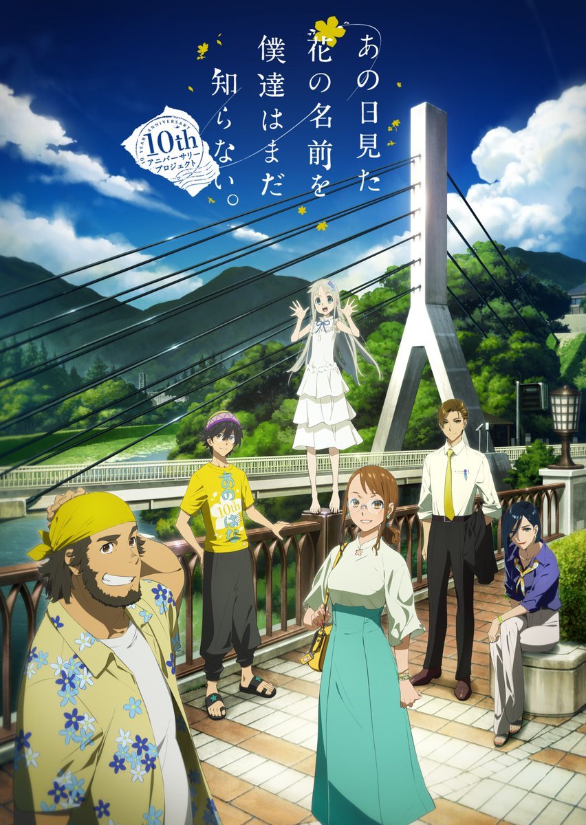 AniTrendz's tweet photo. Anohana: The Flower We Saw That Day 10th anniversary project visual!!

Additional details will be revealed soon.

https://t.co/jZkxS5TSkV https://t.co/Csi8IwO3Ow