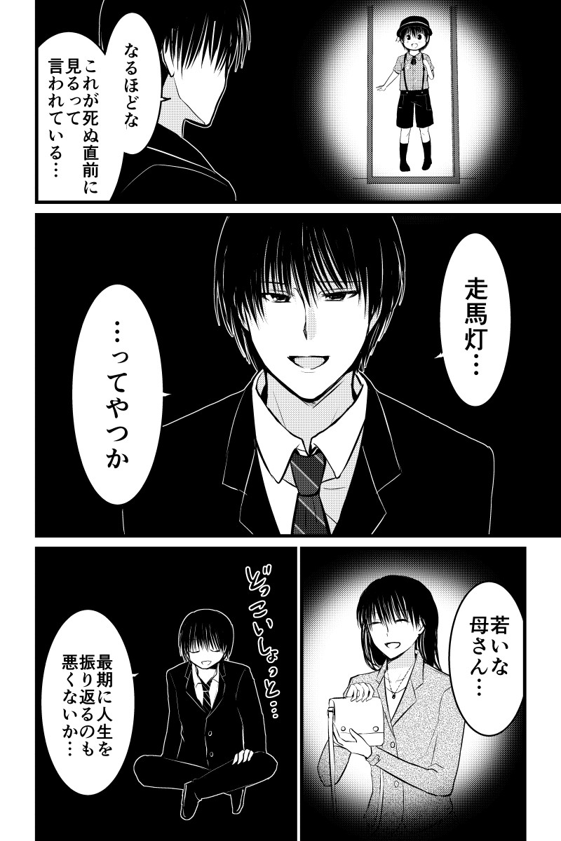 配信者、最期の30分 15話(2/3) 