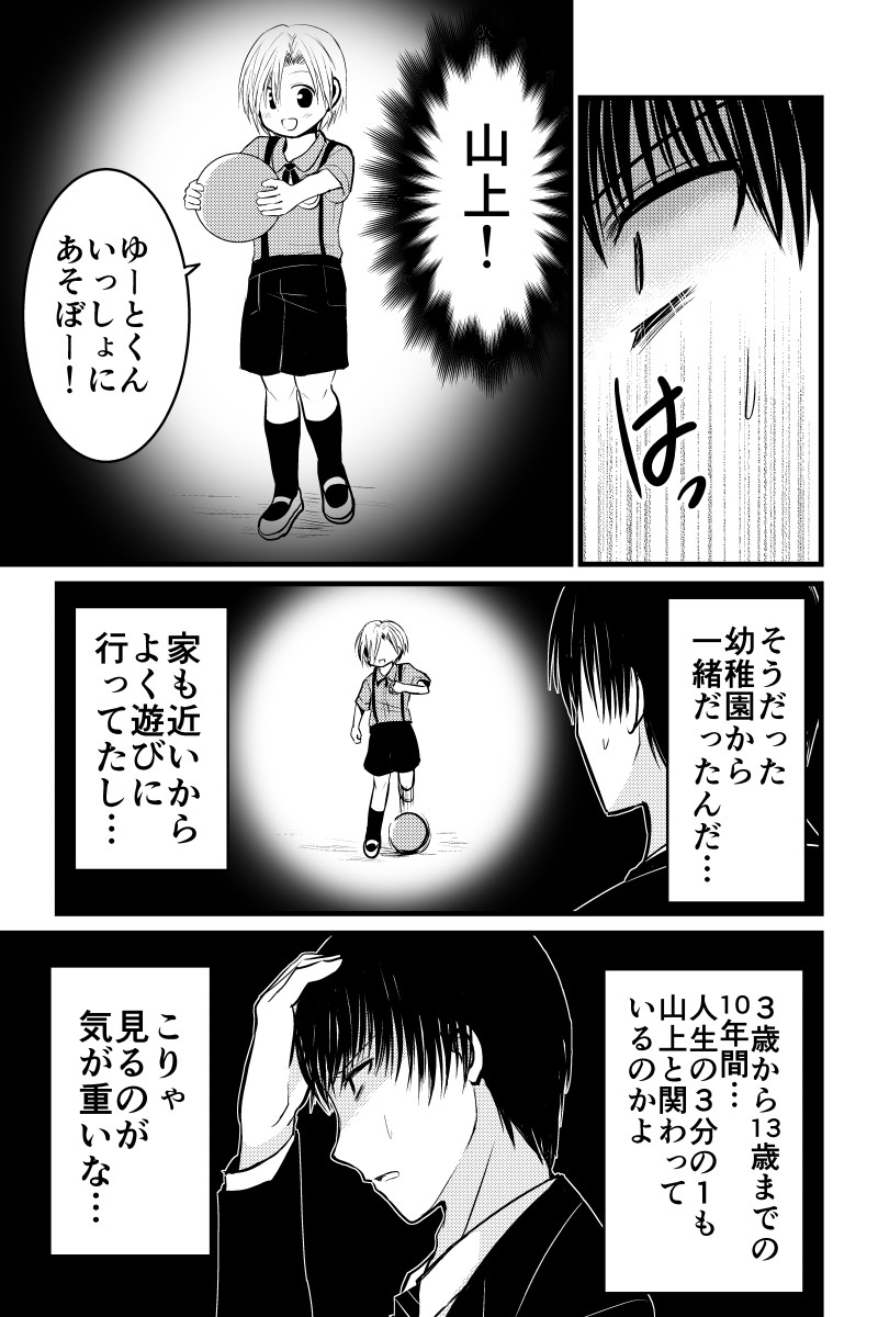 配信者、最期の30分 15話(2/3) 
