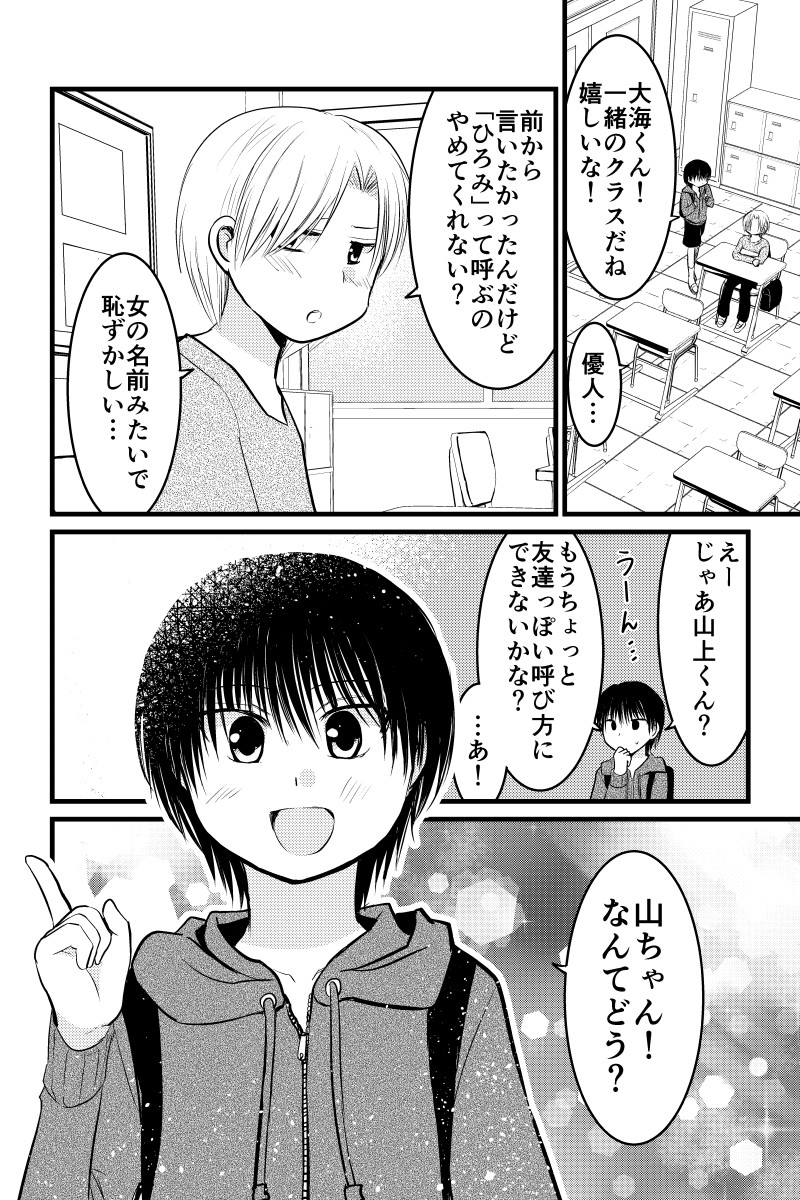配信者、最期の30分 15話(2/3) 
