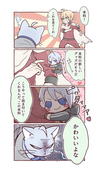 ちょぎねこのいる本丸

にせものくんをめぐる抱き付きバトルの勃発? 