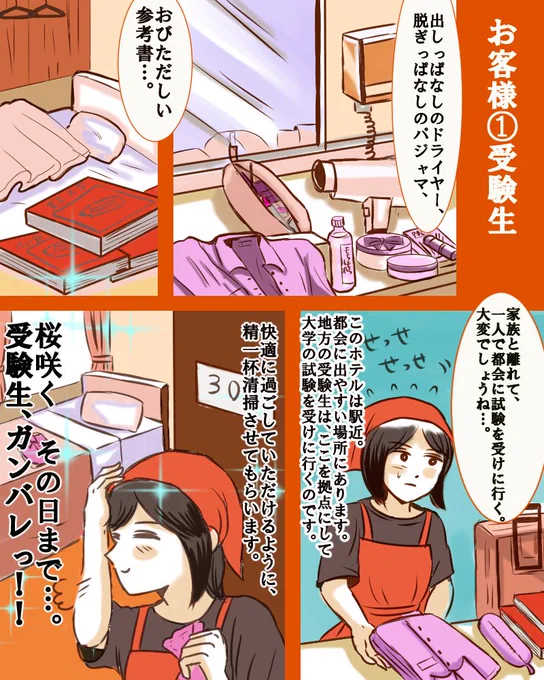 実録ホテル清掃マンガ
お客様のこと①
#ホテル清掃
#エッセイマンガ
#マンガが読めるハッシュタグ
ぼちぼちアップしていきます😄 