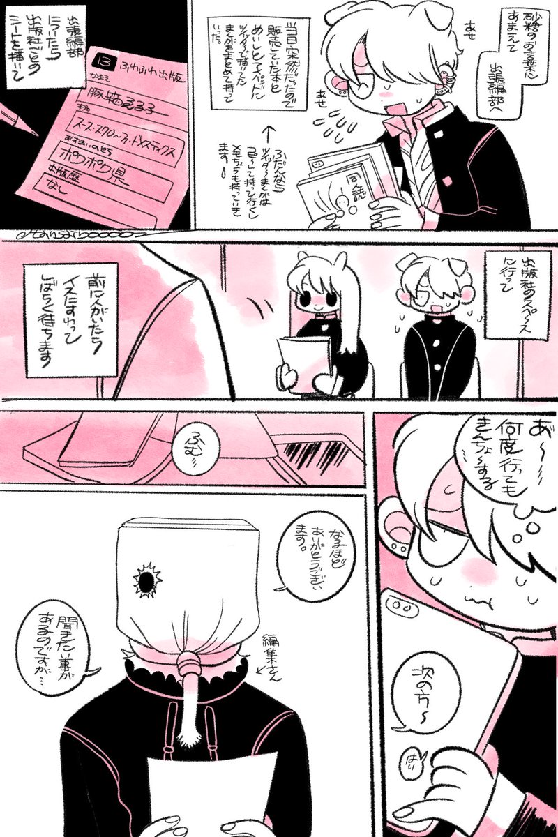 コミティアの出張編集部に漫画を持ち込みしたら、めっちゃ偶然が重なって漫画になった話(ほぼ実録) 