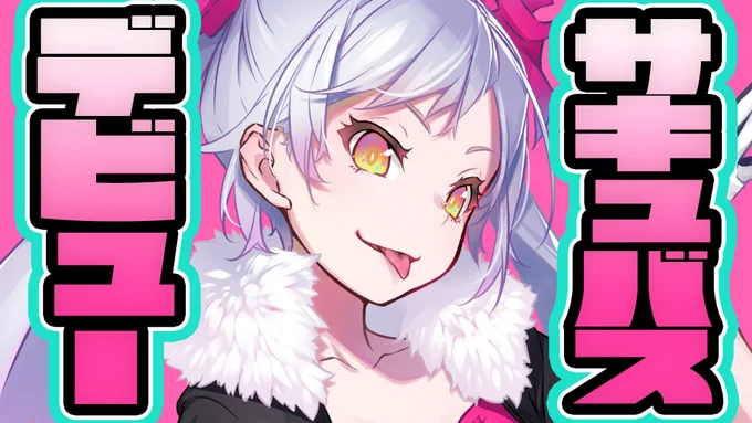 Vtuberグループ【スナックにり】の2期生デビュー配信が本日28日の20時から2名連続で行われます、是非見に来てくださいませ。
20:00～ 朔魔ラヴィ( @Sakuma_Lovey )
https://t.co/y4i7akewZI
20:30～ トォル( @Tor106Tor )
https://t.co/m3K6lFmaVQ 