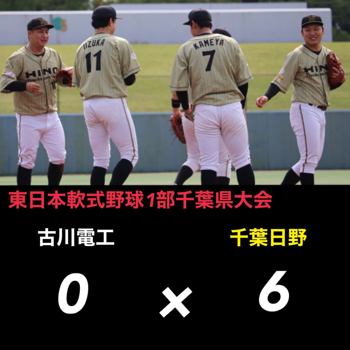 南関東日野自動車 千葉支社野球部 Chibahino Twitter