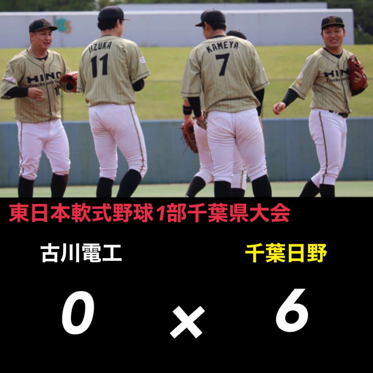 南関東日野自動車 千葉支社野球部 東日本軟式野球1部千葉県大会 3 27 土 Vs 古河電工 6 0 飯塚 佐藤 荒川 山本 3 28 日 Vs 多古クラブ 1 2 加瀬 山本 応援ありがとうございました T Co Uekcfg1nkj Twitter