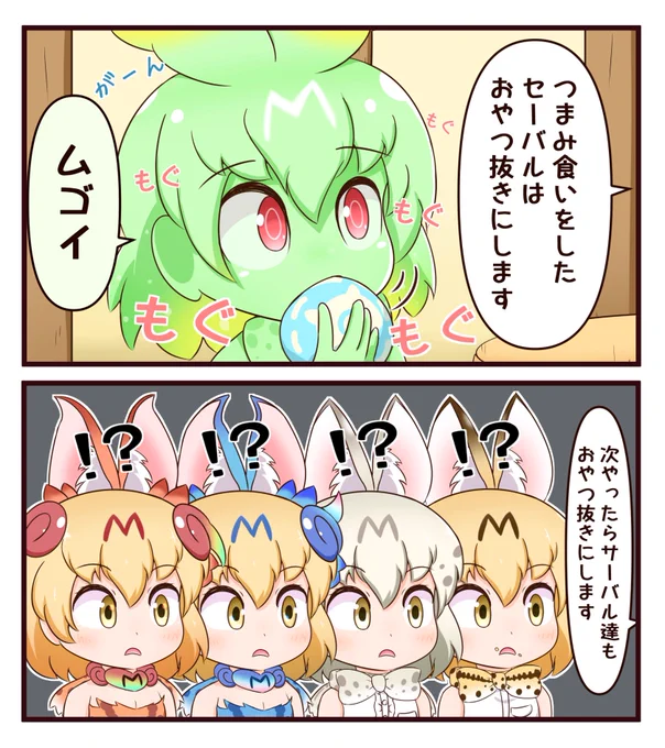 とばっちりサーバルちゃんズ
#けものフレンズ 