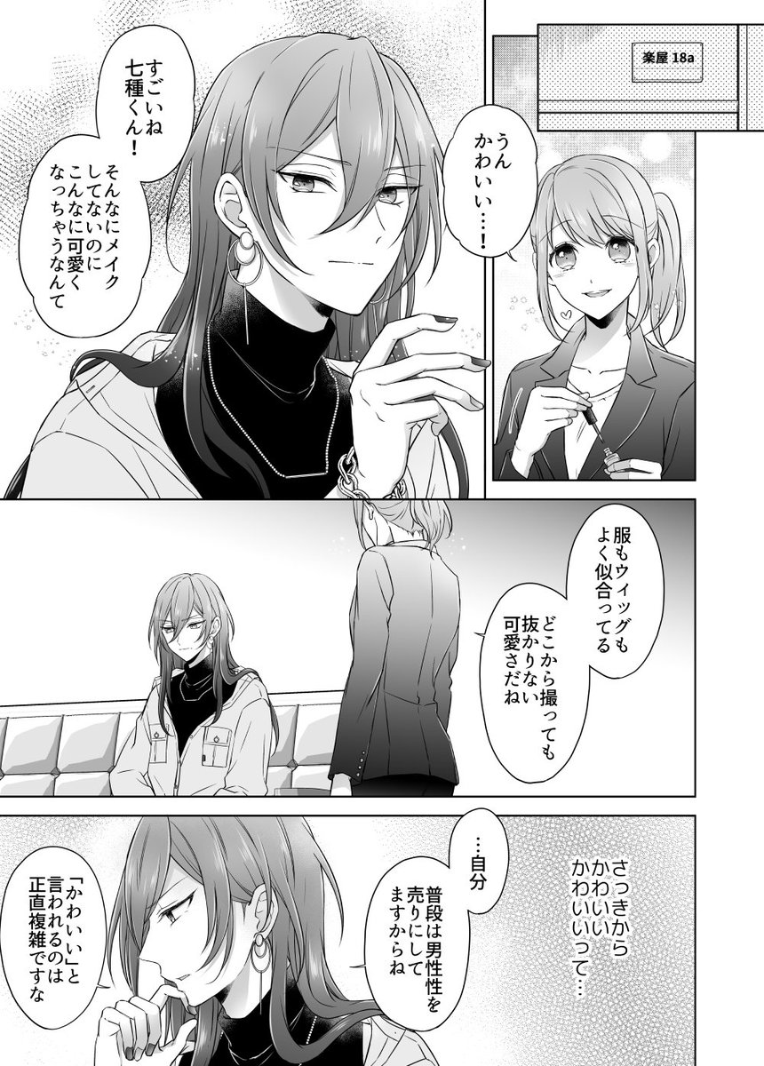 はいね Twitter પર 茨あん あんずさんにはかわいいって言われたくないタイプの茨くん ボギータイムの女装ネタです 付き合ってる はいね Twitter પર 茨あん あんずさんにはかわいいって言われたくないタイプの茨くん ボギータイムの女装ネタです 付き合ってる