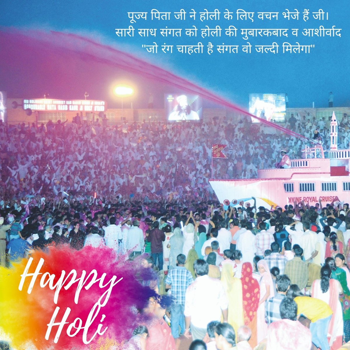 MSGEpisode's tweet photo. पूज्य *पिता जी* ने होली के लिए वचन भेजे है जी।
सारी साध संगत को होली की *मुबारकबाद व आशीर्वाद*
*"जो रंग चाहती है संगत वो जल्दी मिलेगा"* https://t.co/4YK9J3DnSV