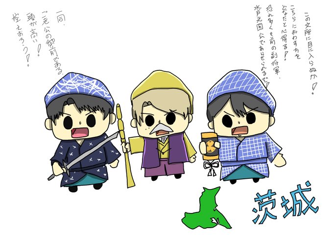 水戸黄門のtwitterイラスト検索結果 水戸黄門のtwitterイラスト検索結果