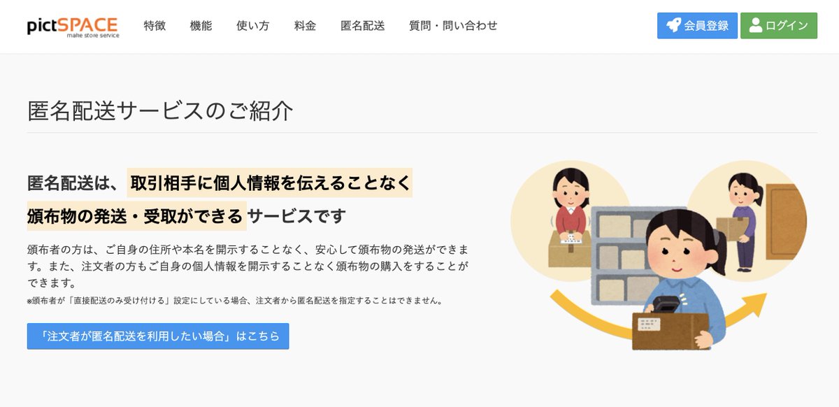 4月初旬に匿名配送が進化する予定です これまでの匿名配送とは別で ヤマト様が提供している ヤマト匿名配送サービス を利用することができるようになります 他社製通販サイトと同じ形式 匿名での配送方法が2種類になることにより すごく便利になると思います 4月初旬に匿名配送が進化する予定です これまでの匿名配送とは別で ヤマト様が提供している ヤマト匿名配送サービス を利用することができるようになります 他社製通販サイトと同じ形式 匿名での配送方法が2種類になることにより すごく便利になると思います