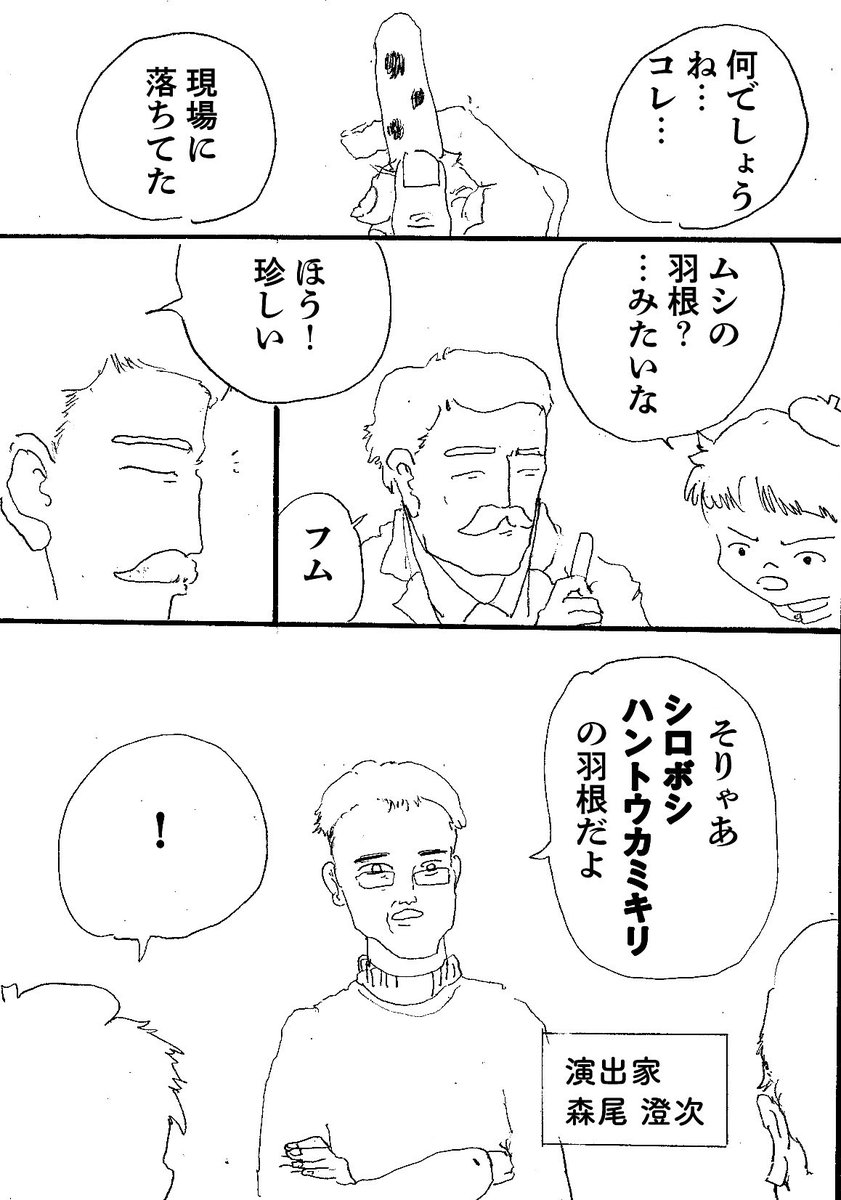 ショートショート漫画vol.52 ダンディヒゲ探偵file6 