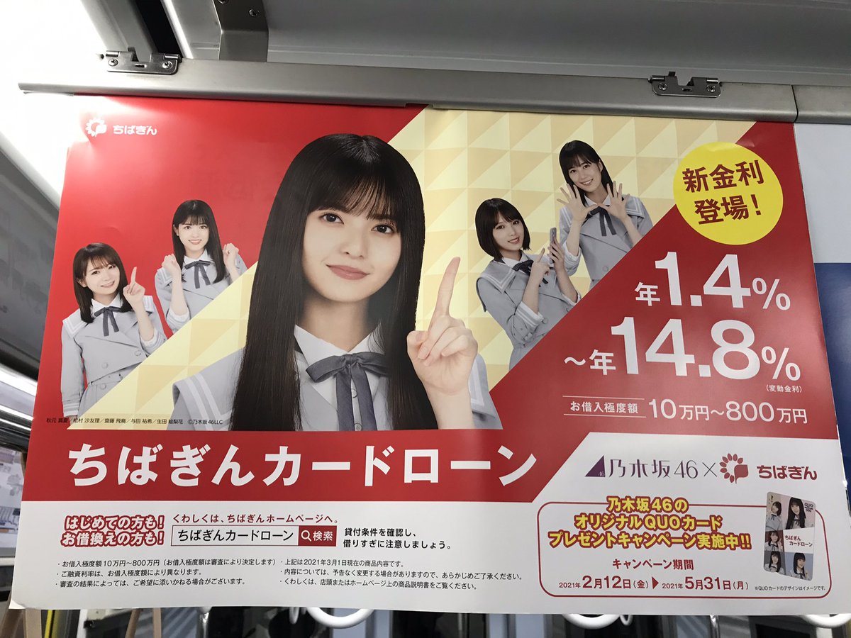 Dsk7640 京成線の車両内に乃木坂メンバーを発見 齋藤飛鳥 秋元真夏 松村沙友理 与田祐希 生田絵梨花 千葉銀行 Dsk7640 京成線の車両内に乃木坂メンバーを発見 齋藤飛鳥 秋元真夏 松村沙友理 与田祐希 生田絵梨花 千葉銀行
