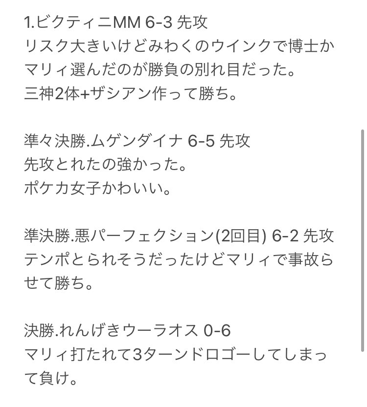 ゆきや 第10回たみポケ デッキ 三神ザシアン 結果 準優勝 8 1 予選 1 三ザ 2 ダイナ 3 連撃ドラパ 4 三ザ 5 悪パ トナメ 1 ビクティニmm 2 ダイナ 準決 悪パ 決勝 連撃ウー 遠征の裏cl楽しかったです 運営さん 対戦相手の方々