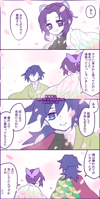 前もほぼ同じの描いたけど今回はCP感強めな気持ち
※再掲+ぎゆさん子持ち+色々注意※ 