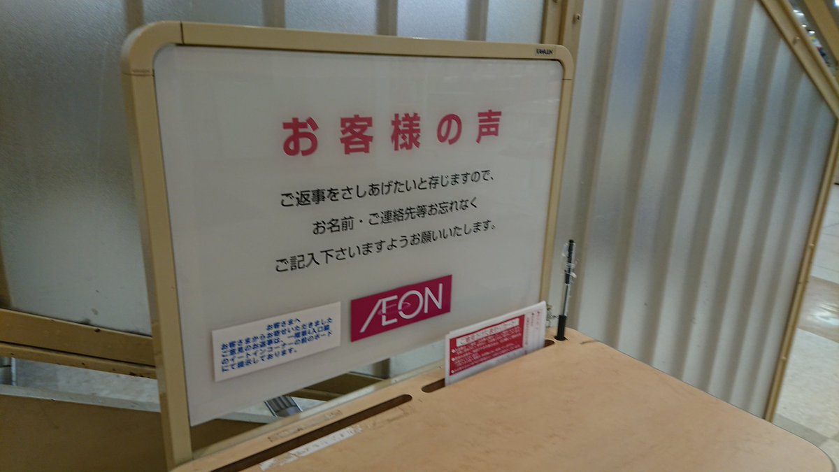 イオン高萩店
元はNAC加盟店？のホソガネを源流としていると思われる高萩サティ。
1995年開業。装飾や吹き抜けが豪華。イオンとしてはマイカル東関東唯一の生き残り。