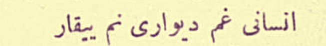 "İnsanı gam, duvarı nem yıkar."