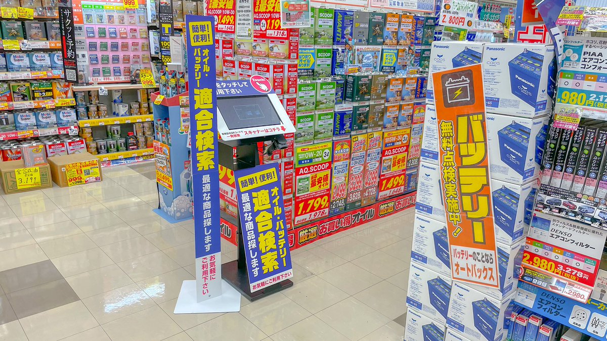 オートバックス 大治店 على تويتر 国産車のエンジンオイルとバッテリーの交換は車検証を持ってお店に行くと簡単に選べるみたいです エンジンオイル交換 バッテリー交換 オートバックス オートバックス 大治店 على تويتر 国産車のエンジンオイルとバッテリーの交換は車検証を持ってお店に行くと簡単に選べるみたいです エンジンオイル交換 バッテリー交換 オートバックス