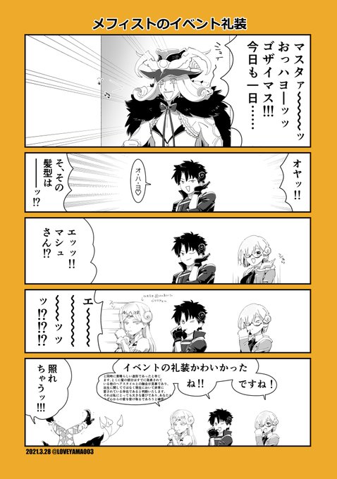 #週刊メッフィー
メフィストのイベント礼装 