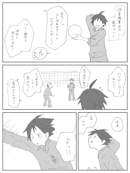 ハイキュー を含むマンガ一覧 5ページ ツイコミ 仮 ハイキュー を含むマンガ一覧 5ページ ツイコミ 仮