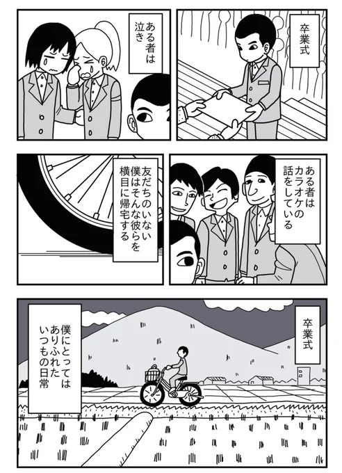 僕の卒業式 