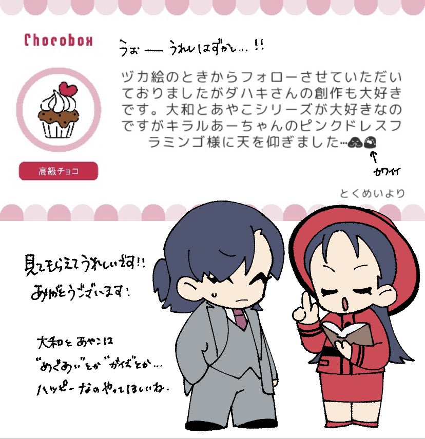 https://t.co/Uy1pa9DJ9L #チョコボックス? #chocobox_dahak1_ 