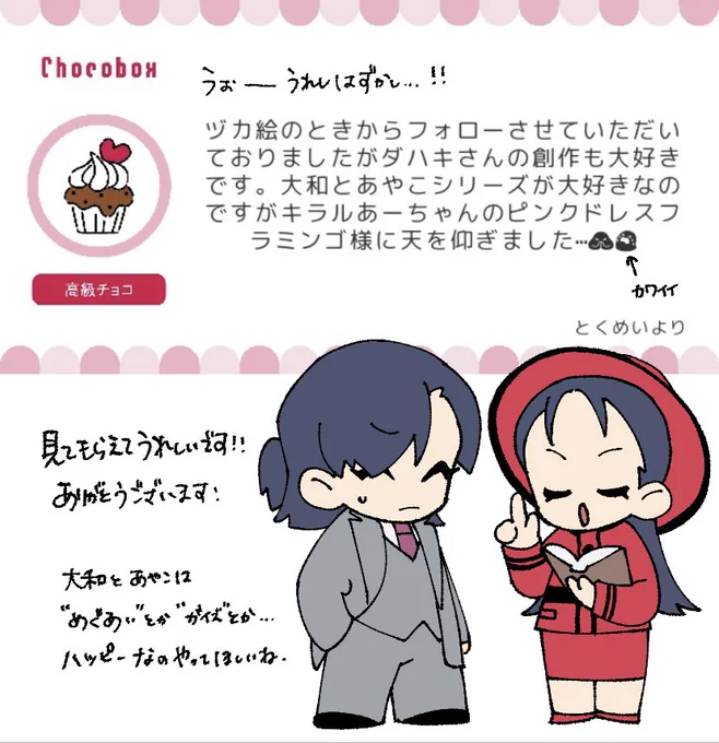 https://t.co/Uy1pa9DJ9L #チョコボックス? #chocobox_dahak1_ 