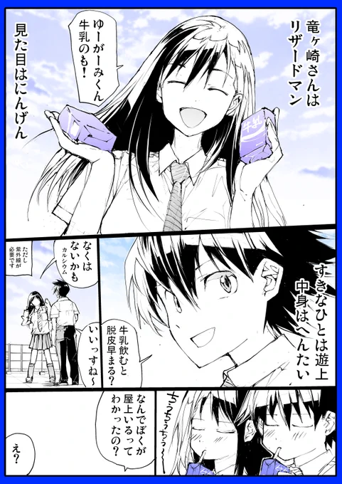 爬虫類女子には「第3の目」がある? 