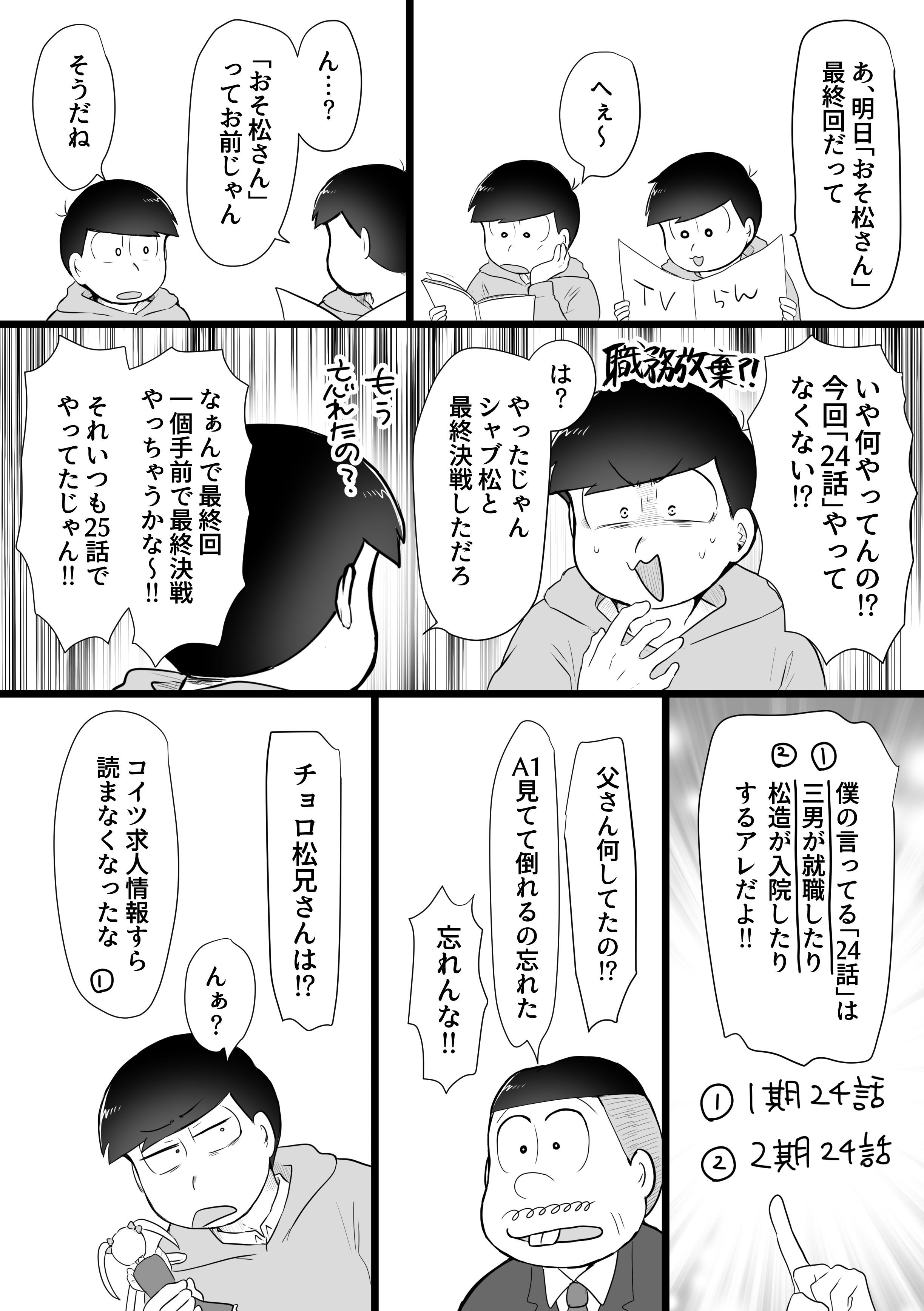 Haru おそ松さん三期最終回前日の松野家漫画 腐要素はないつもり T Co Ovm2buym0c Twitter