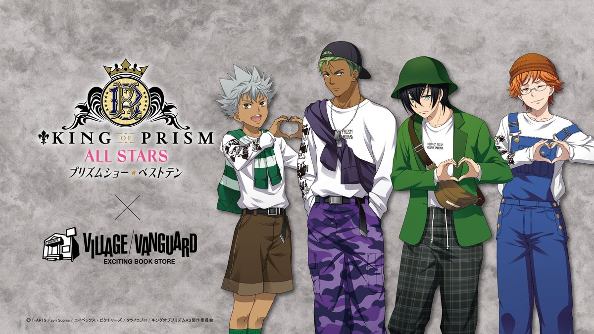 RT @vv__official: KING OF PRISM×ヴィレッジヴァンガード コラボ